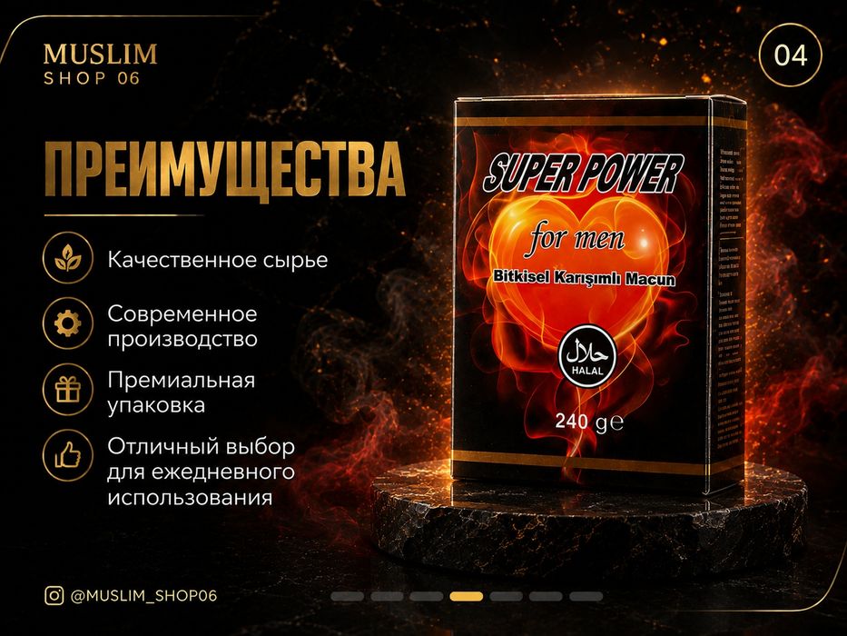 SUPER POWER for men Включи внутренний огонь