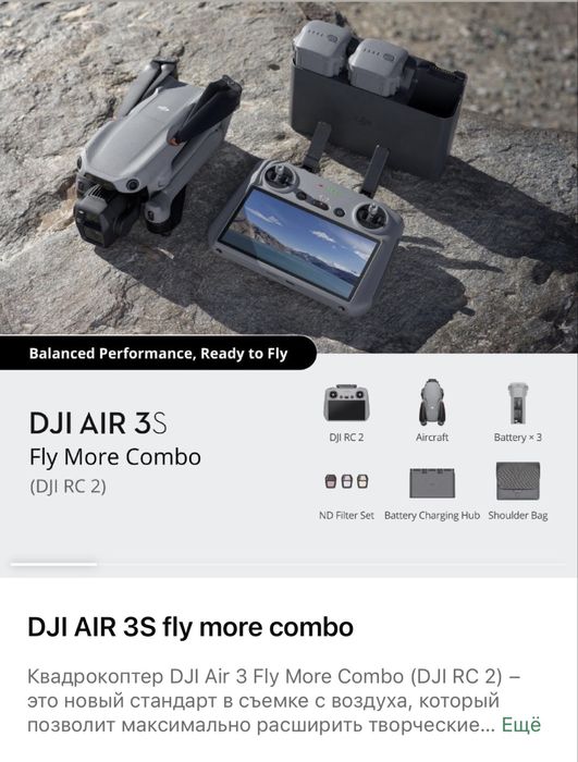 DJI air 3s combo