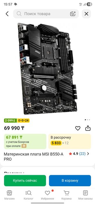 Продам материнскую плату MSI B550