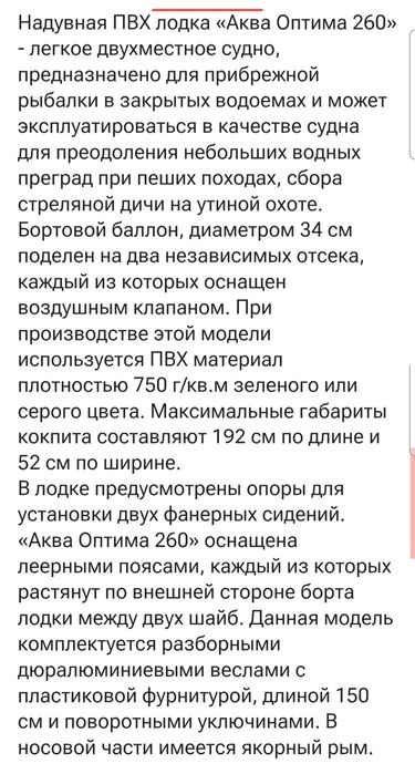 Продам надувную лодку "Аква оптима 260 НД"