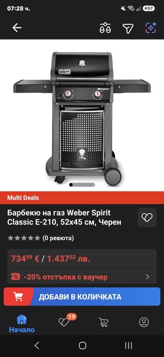 Газово барбекю Weber Spirit Classic E-210