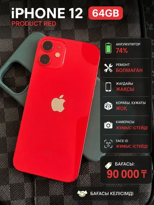 iPhone 12 mini сатлады безремонт