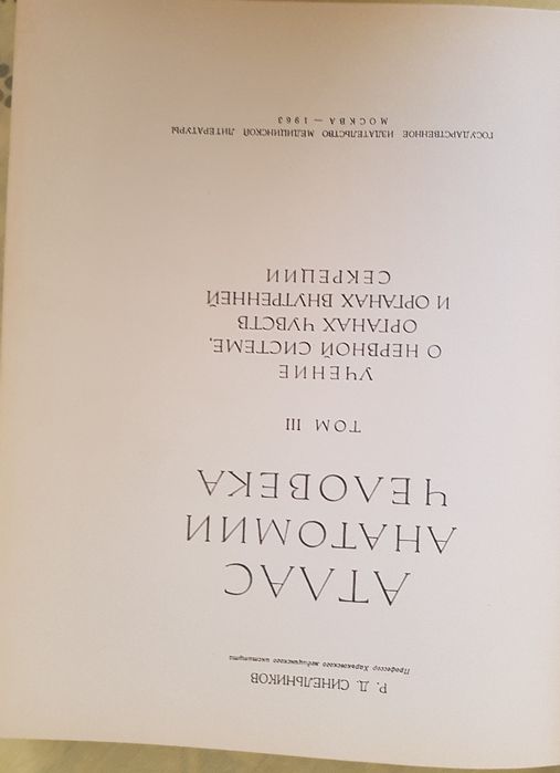 Анатомия на човека - учебници медицина