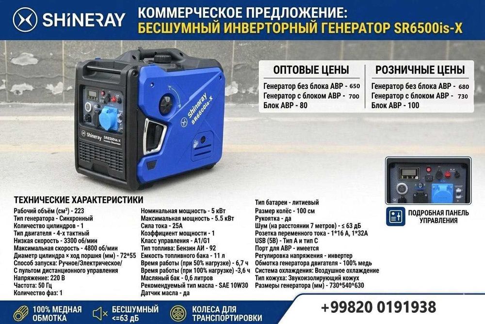 Бесшумный инверторный генератор Shineray  SR6500is-X (5.0 / 5.5 kVt)