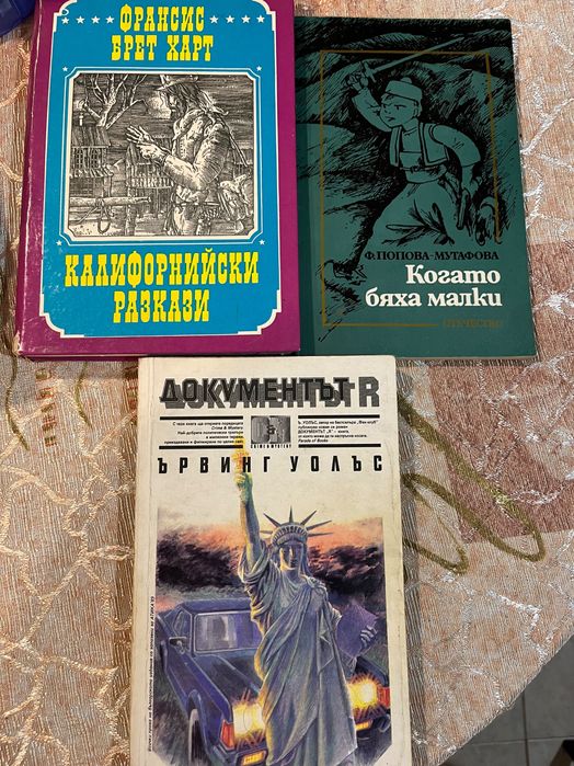 Стари и нови книги