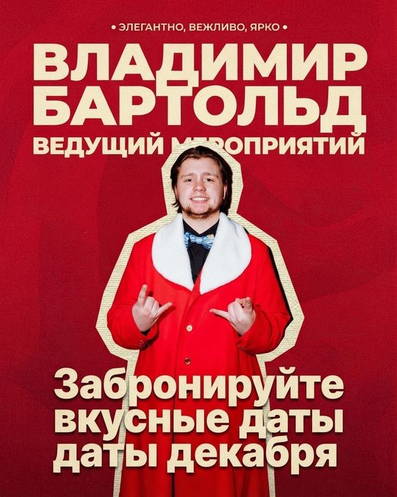 Ведущий мероприятий