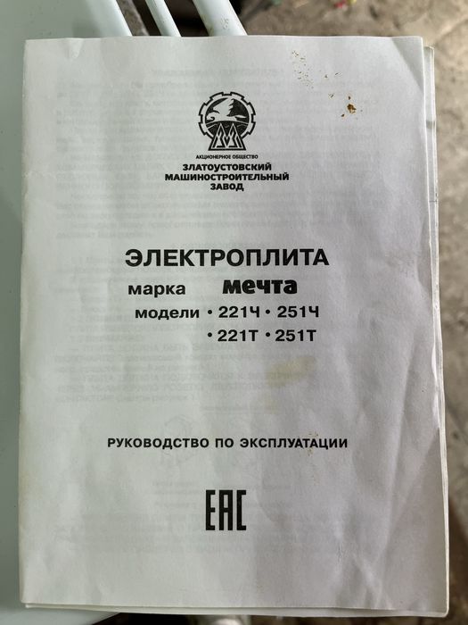 Электроплита мечта 2 комфорки