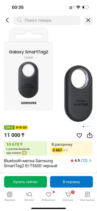 SmartTag2 смарттач