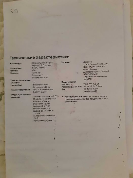 Синтезатор CASIO MA-150