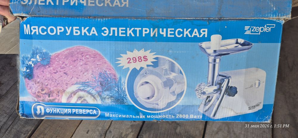 Мясорубка электрическая
