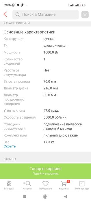 Продам циркуляку пилу бош