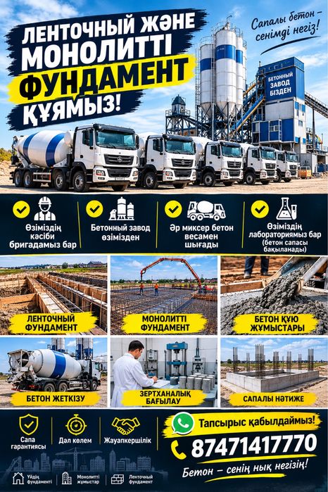 Заливка фундамента !бетон и опалубка!