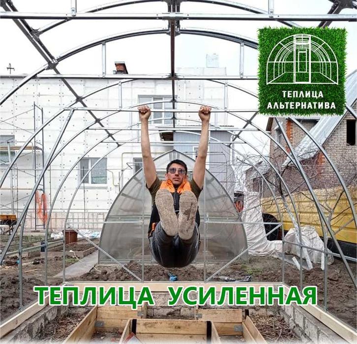 Теплица Альтернатива - (усиленная)
