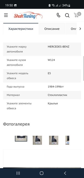 Крыло для w124, пара