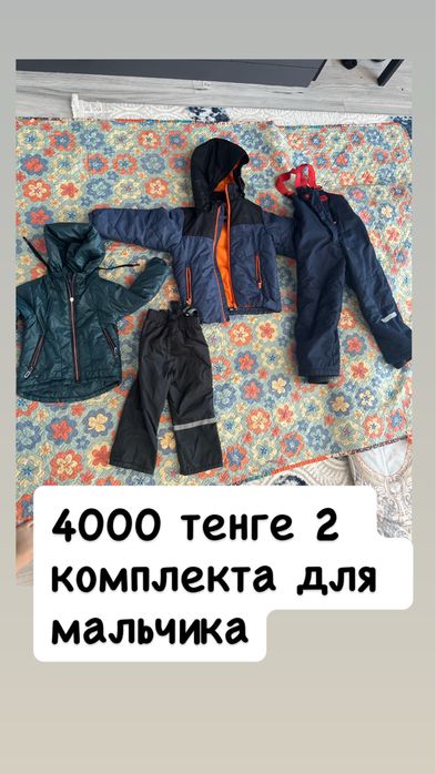 куртки 4000 тыс в хорошем состояний