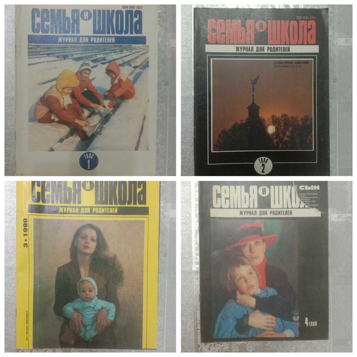 Журнал для Родителей 1989 и 1990 года