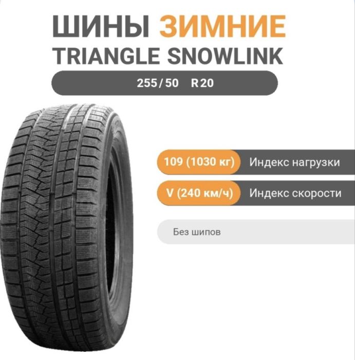 Зимние шины Triangle Snowlink