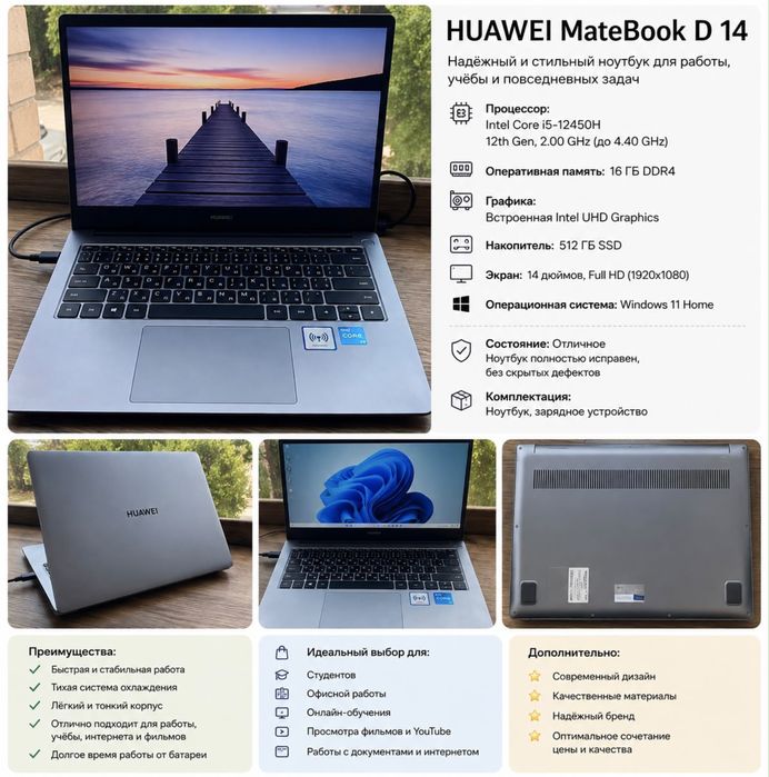HUAWEI MATEBOOK D14 ноутбук продается