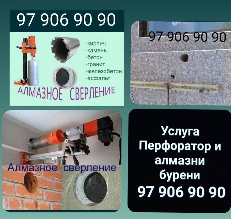 Услуга алмазни бурени и алмазни резка перфоратор атбойни малаток