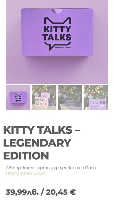 Kitty Talks Legendary Edition настолна игра