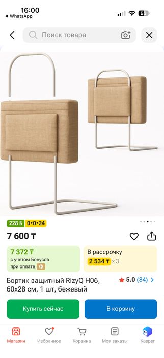 Защитные бортики