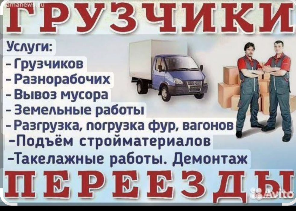 Услуги грузчики и разнорабочий