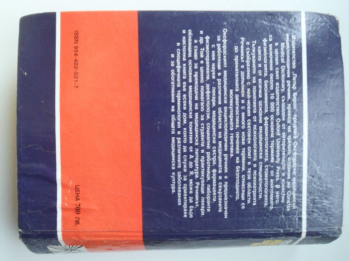 Оксфордски медицински енциклопедичен речник и Медицинска промишленост