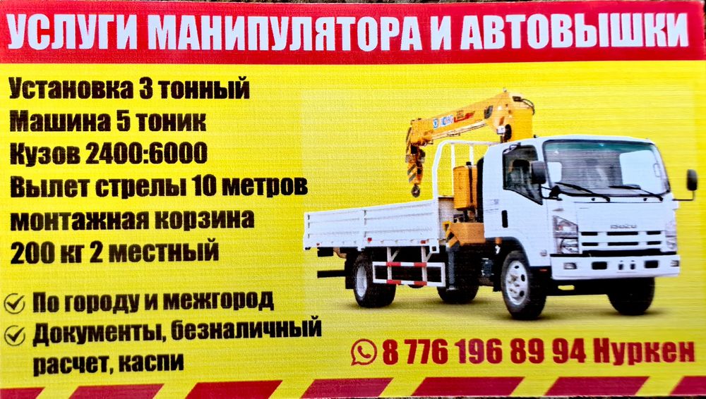 Услуга манипулятор