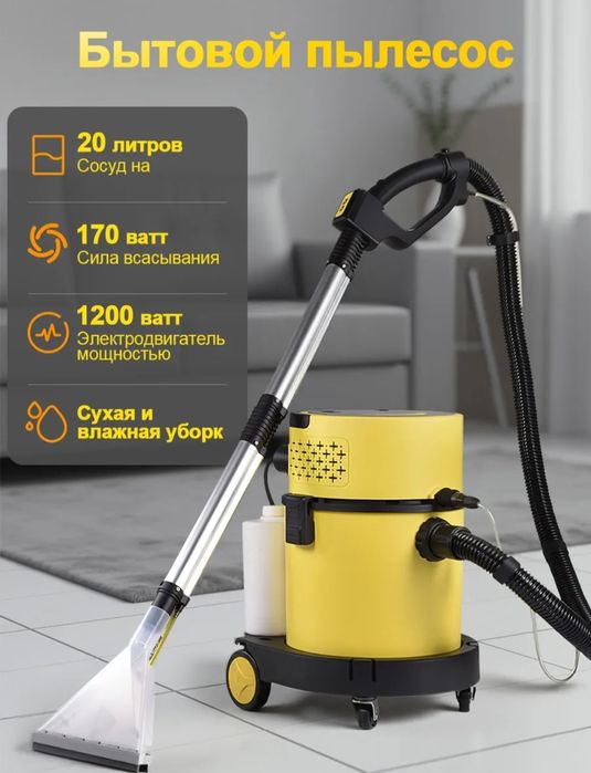 Моющий очень мощный пылесос