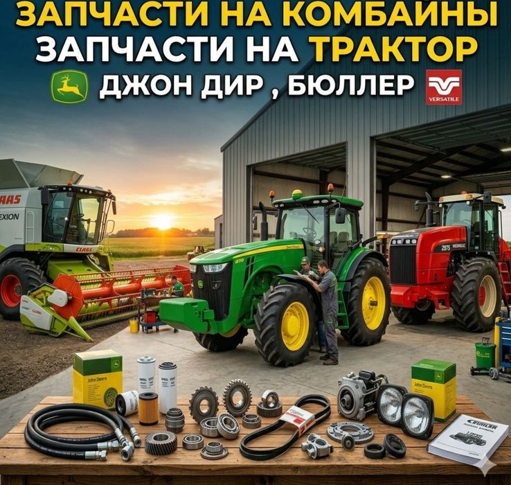 Трактор Джондир на разбор
