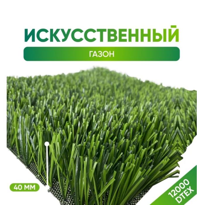 Искуственные газоны