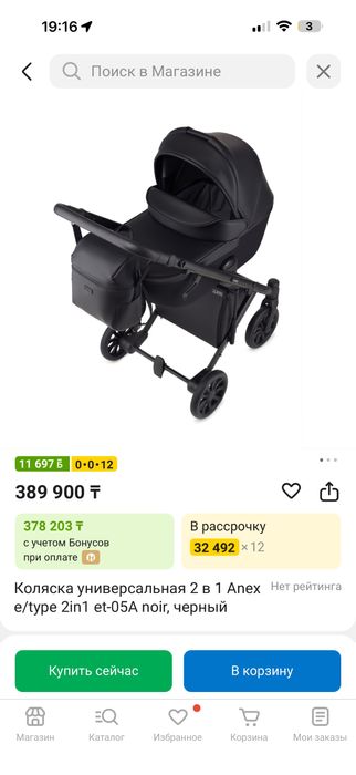 Продам коляску Anex e type