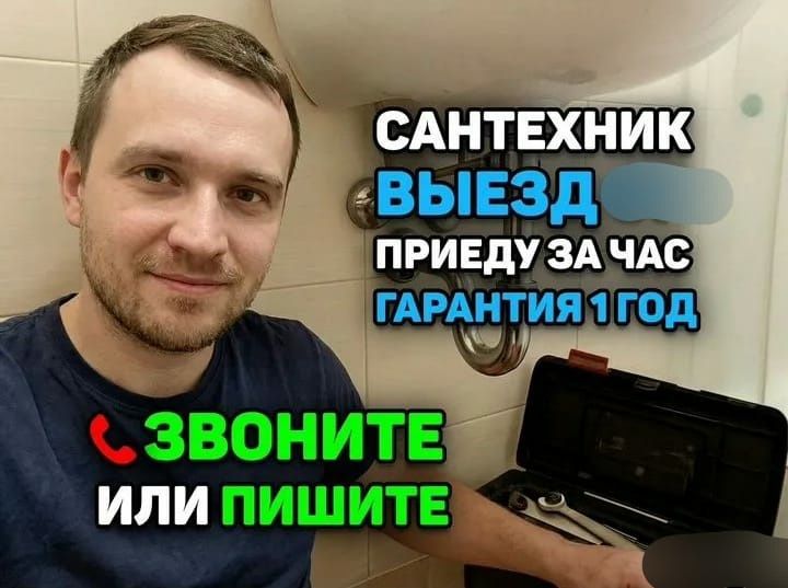Сантехник все виды работ 24/7