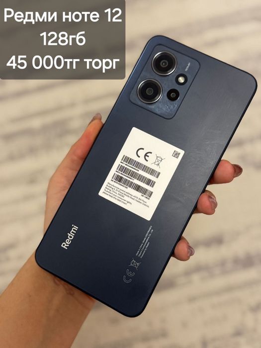 Редми нот 12 128гб