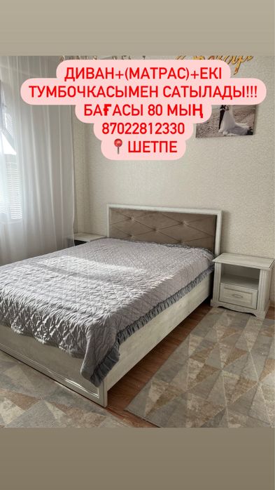 Диван+тумбочки сатылады