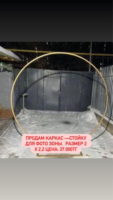 Каркас для фотозоны