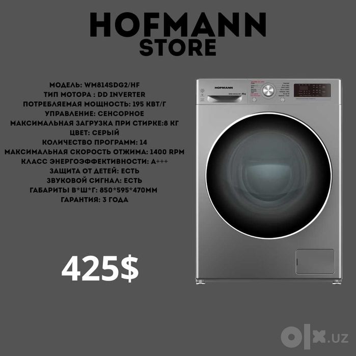 Cтиральная машина Hofmann kirmoshina