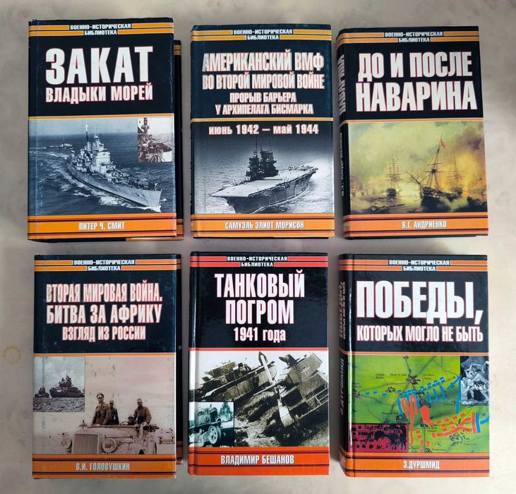 Книги из серии Военно-историческая библиотека