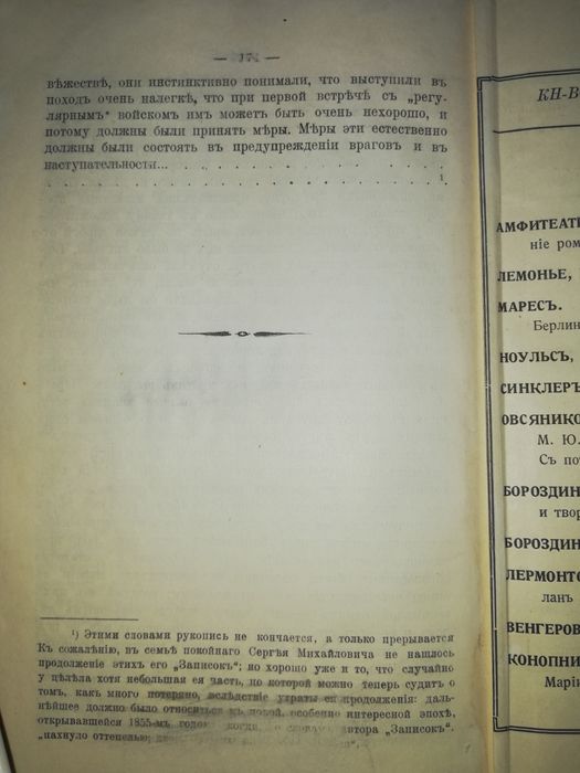 Соловьёв Сергей Михайлович. Записки.