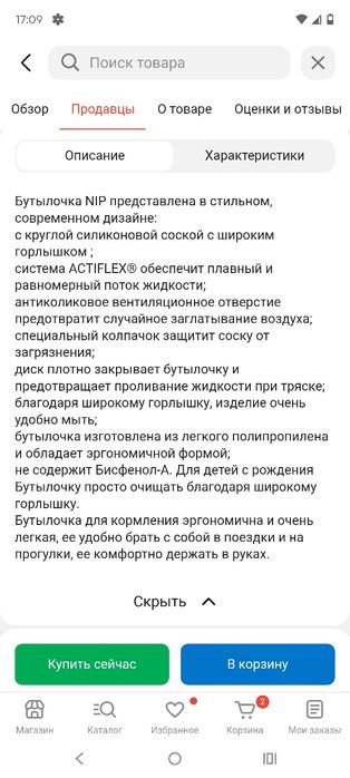 Продам бутылочку