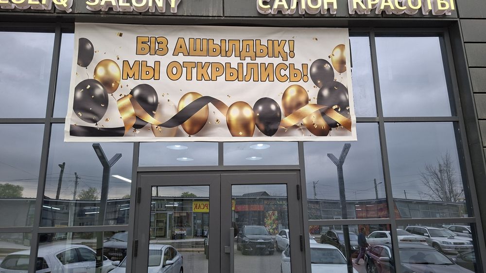 Вывеска (открылись)