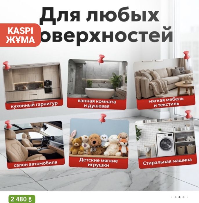 Пароочиститель, 15 000 тг