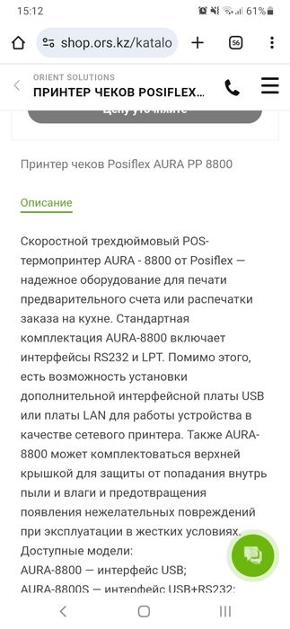 Продам чековый принтер