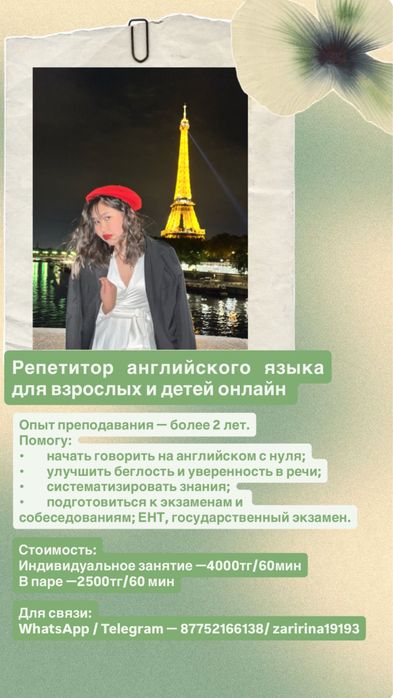 ЕНТ Репетитор английского языка онлайн