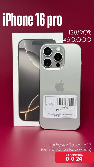 Iphone 16Pro/0•0•24 рассрочка без % | BaiTime