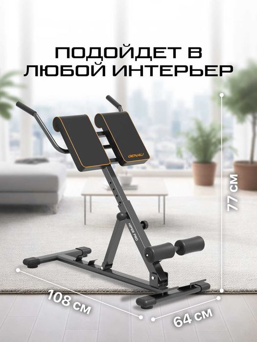 Скамья для гиперэкстензии складная Genau Hiper Pro