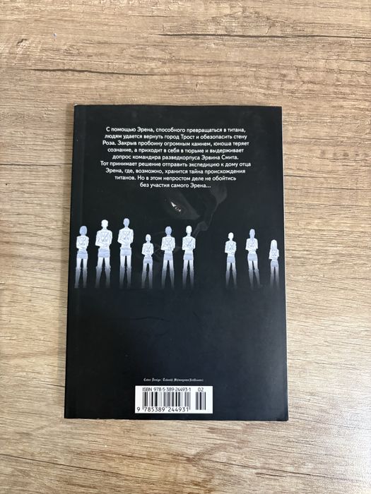 Манго Атака на титтан