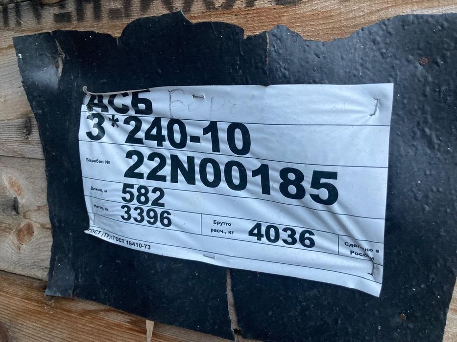 Продам кабель силовой