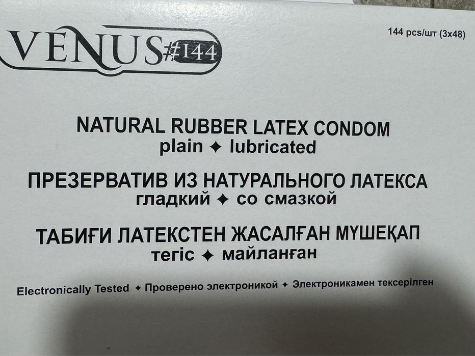 Презервативы! Доставка!