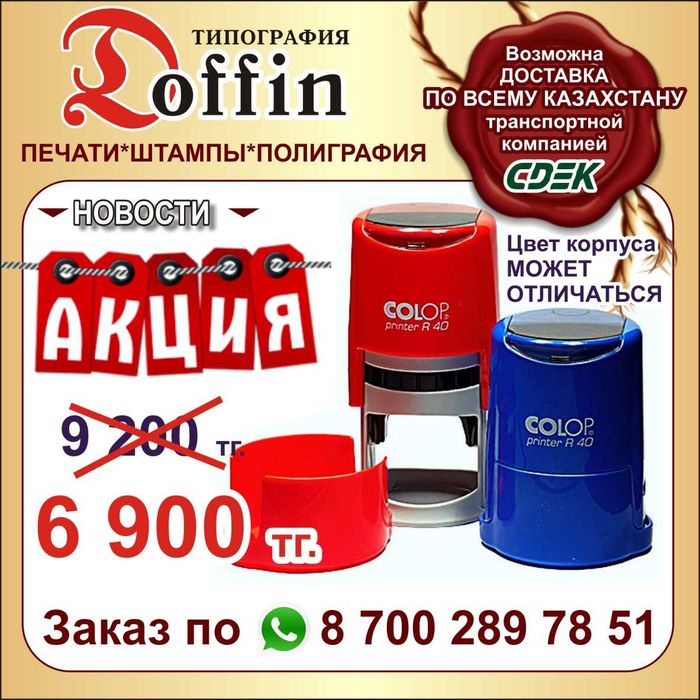 Печать, штамп от 2900 тг для ИП, ТОО, врача
